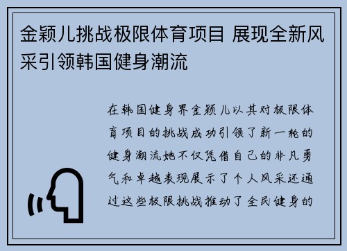 金颖儿挑战极限体育项目 展现全新风采引领韩国健身潮流